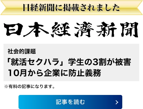 日本経済新聞の掲載案内。記事を読む（有料）